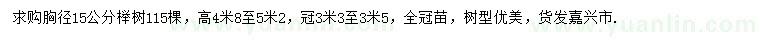 求購(gòu)胸徑15公分櫸樹