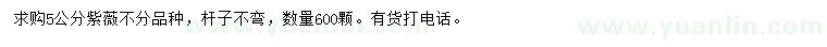 求購5公分紫薇