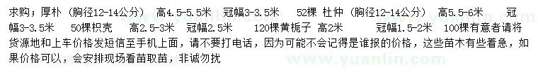 求購(gòu)厚樸、杜仲、枳殼等