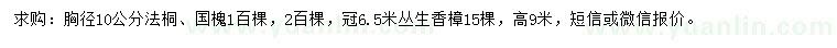 求購(gòu)法桐、國(guó)槐、叢生香樟