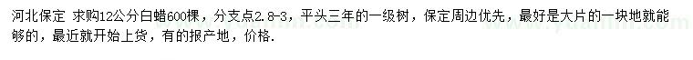 求購(gòu)12公分白蠟