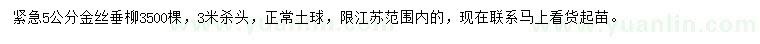 求購5公分金絲垂柳