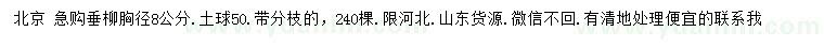 求購胸徑8公分垂柳