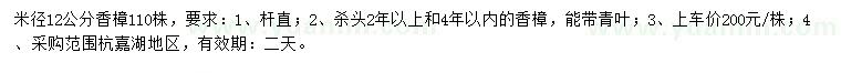 求購(gòu)米徑12公分香樟