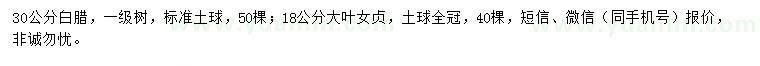 求購(gòu)30公分白臘、18公分大葉女貞