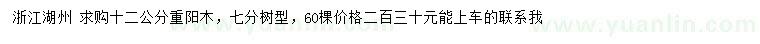 求購12公分重陽木