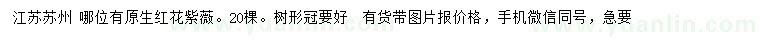 求購原生紅花紫薇