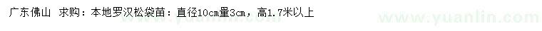 求購直徑10公分量3公分本地羅漢松