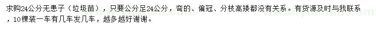 求購24公分無患子垃圾苗