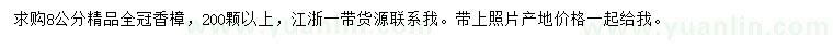 求購8公分精品香樟