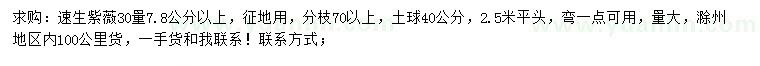 求購30量7.8公分以上速生紫薇