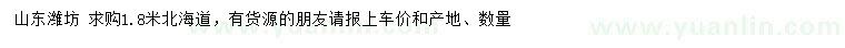 求購1.8米北海道