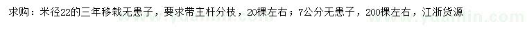 求購米徑7、22公分無患子