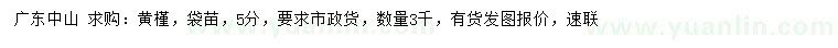 求購(gòu)5公分黃槿