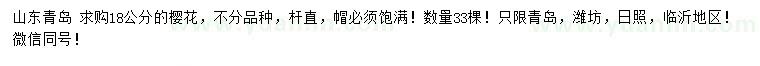 求購(gòu)18公分櫻花