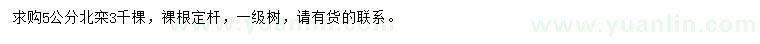 求購5公分北欒
