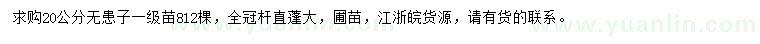 求購20公分無患子
