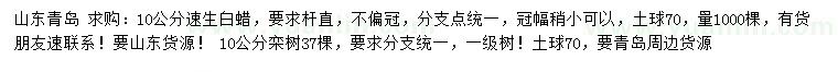 求購(gòu)10公分速生白蠟、白欒