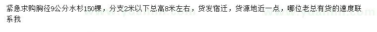 求購(gòu)胸徑9公分水杉