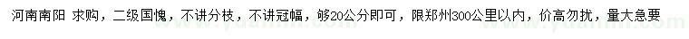 求購20公分國愧