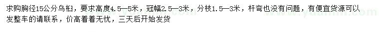 求購(gòu)胸徑15公分烏桕
