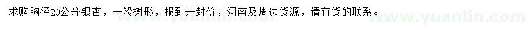 求購胸徑20公分銀杏