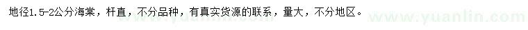 求購地徑1.5-2公分海棠