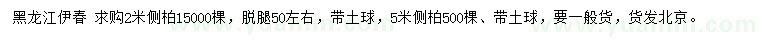求購(gòu)2、5米側(cè)柏
