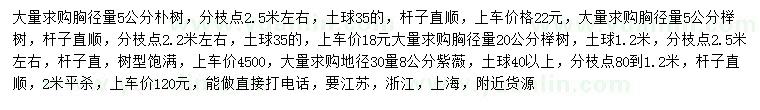 求購樸樹、櫸樹、紫薇