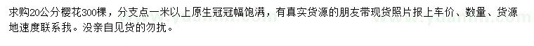 求購20公分櫻花