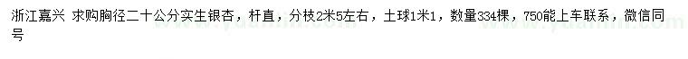 求購(gòu)胸徑20公分實(shí)生銀杏