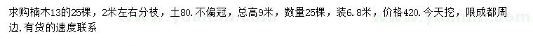 求購(gòu)13公分楠木