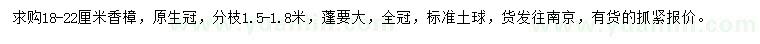 求購18-22公分香樟 