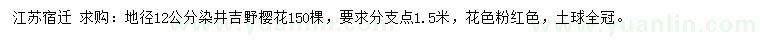 求購(gòu)地徑12公分染井吉野櫻花