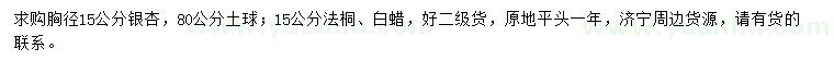 求購銀杏、法桐、白蠟