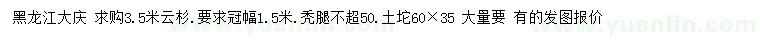 求購3.5米云杉