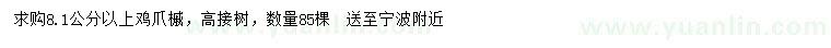 求購8.1公分以上雞爪槭