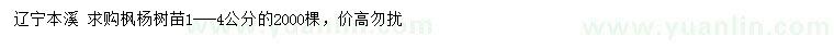 求購1-4公分楓楊