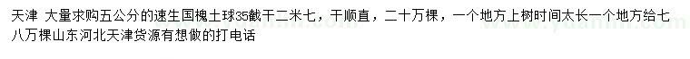 求購5公分速生國槐