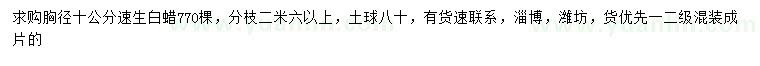 求購胸徑10公分速生白蠟