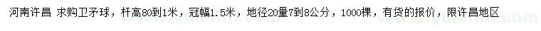 求購地徑20量7-8公分衛(wèi)矛球