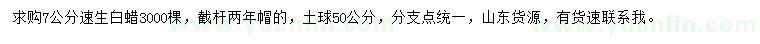 求購7公分速生白蠟
