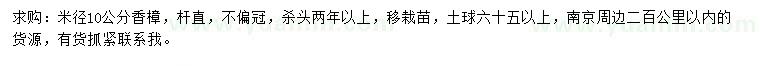 求購米徑10公分香樟