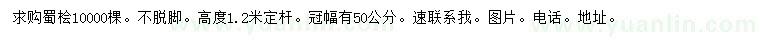 求購冠幅50公分蜀檜