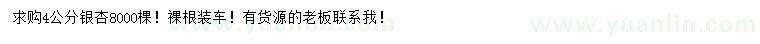 求購4公分銀杏