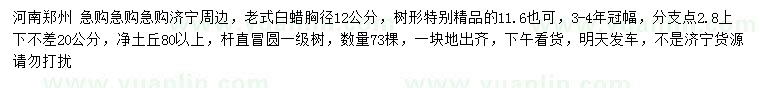 求購(gòu)胸徑12公分老式白蠟