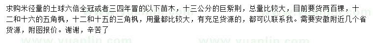 求購巨紫荊、五角楓、三角楓