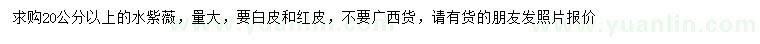 求購20公分以上水紫薇