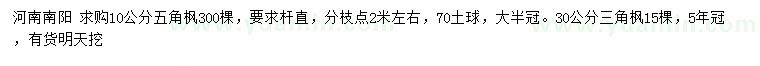 求購10公分五角楓、30公分三角楓