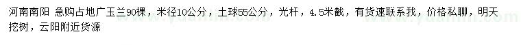 求購(gòu)米徑10公分廣玉蘭